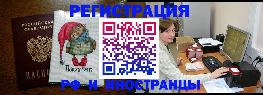 где прописаться в Амурске